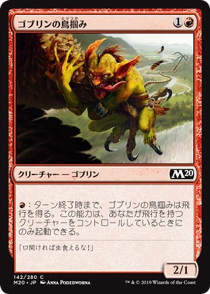 画像1: 【JPN】ゴブリンの鳥掴み/Goblin Bird-Grabber[MTG_M20_142C] (1)