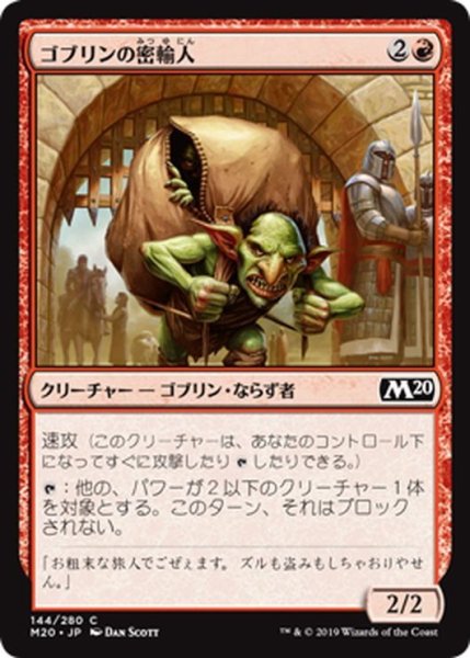 画像1: 【JPN】ゴブリンの密輸人/Goblin Smuggler[MTG_M20_144C] (1)