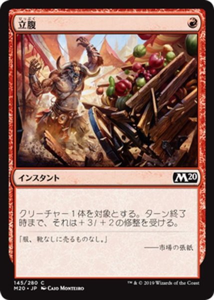 画像1: 【JPN】立腹/Infuriate[MTG_M20_145C] (1)