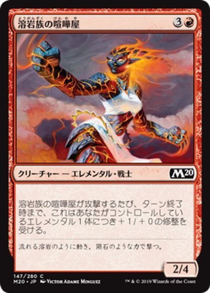 画像1: 【JPN】溶岩族の喧嘩屋/Lavakin Brawler[MTG_M20_147C] (1)