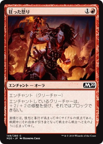 画像1: 【JPN】狂った怒り/Maniacal Rage[MTG_M20_149C] (1)