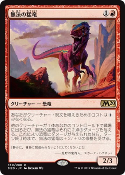 画像1: 【JPN】無法の猛竜/Marauding Raptor[MTG_M20_150R] (1)