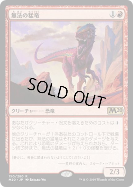 画像1: ★プレリリースFOIL★【JPN】無法の猛竜/Marauding Raptor[MTG_M20_150R] (1)