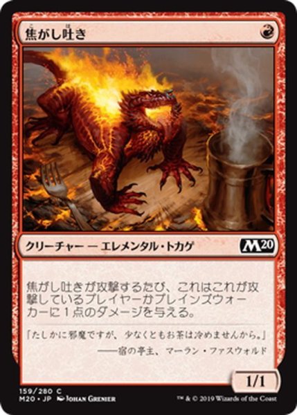 画像1: 【JPN】焦がし吐き/Scorch Spitter[MTG_M20_159C] (1)