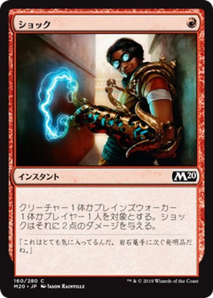 画像1: 【JPN】ショック/Shock[MTG_M20_160C] (1)