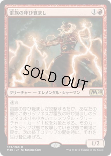 画像1: 【JPN】雷族の呼び覚まし/Thunderkin Awakener[MTG_M20_162R] (1)