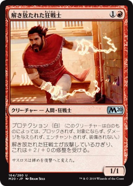 画像1: 【JPN】解き放たれた狂戦士/Unchained Berserker[MTG_M20_164U] (1)