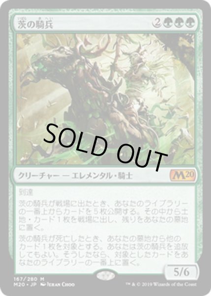 画像1: 【JPN】茨の騎兵/Cavalier of Thorns[MTG_M20_167M] (1)