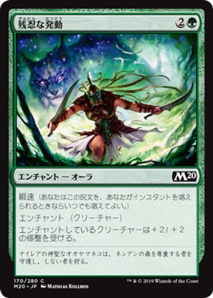 画像1: 【JPN】残忍な発動/Feral Invocation[MTG_M20_170C] (1)