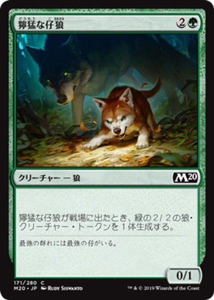 画像1: 【JPN】獰猛な仔狼/Ferocious Pup[MTG_M20_171C] (1)