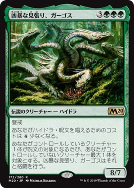 画像1: 【JPN】凶暴な見張り、ガーゴス/Gargos, Vicious Watcher[MTG_M20_172R] (1)