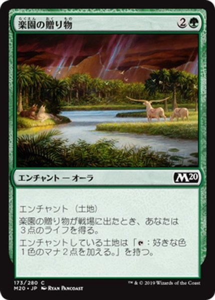 画像1: 【JPN】楽園の贈り物/Gift of Paradise[MTG_M20_173C] (1)