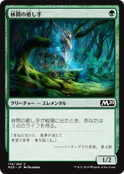 画像1: 【JPN】林間の癒し手/Healer of the Glade[MTG_M20_176C] (1)