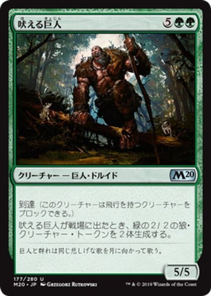 画像1: 【JPN】吠える巨人/Howling Giant[MTG_M20_177U] (1)