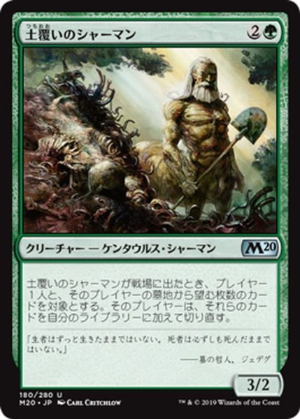 画像1: 【JPN】土覆いのシャーマン/Loaming Shaman[MTG_M20_180U] (1)