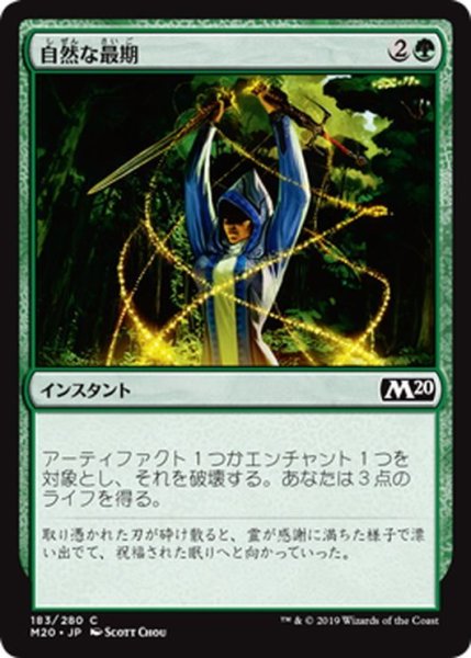 画像1: 【JPN】自然な最期/Natural End[MTG_M20_183C] (1)