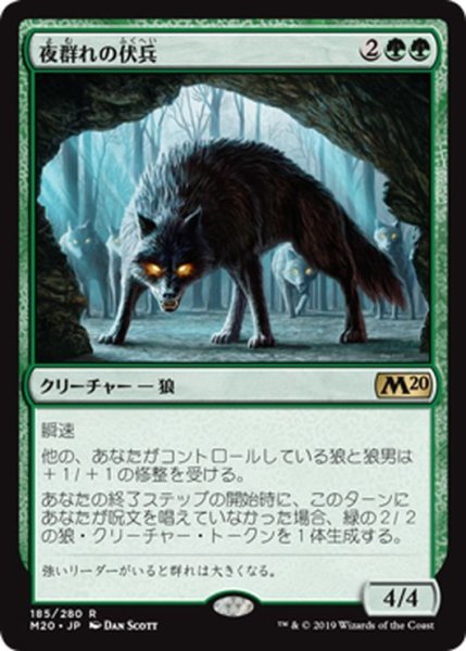 画像1: 【JPN】夜群れの伏兵/Nightpack Ambusher[MTG_M20_185R] (1)