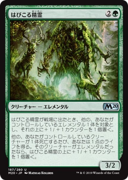 画像1: 【JPN】はびこる精霊/Overgrowth Elemental[MTG_M20_187U] (1)