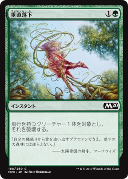 画像1: 【JPN】垂直落下/Plummet[MTG_M20_188C] (1)