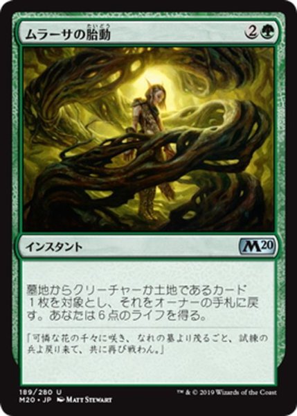 画像1: 【JPN】ムラーサの胎動/Pulse of Murasa[MTG_M20_189U] (1)