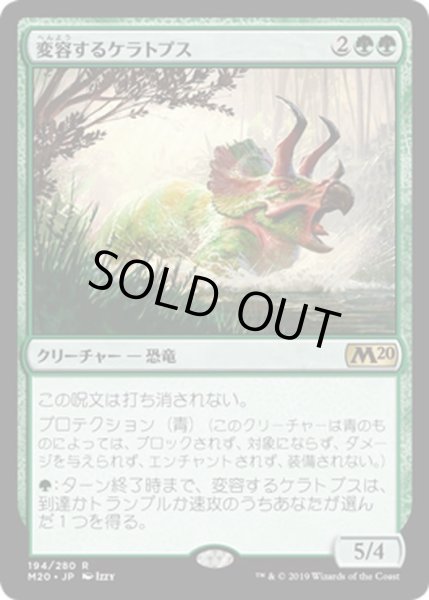 画像1: 【JPN】変容するケラトプス/Shifting Ceratops[MTG_M20_194R] (1)