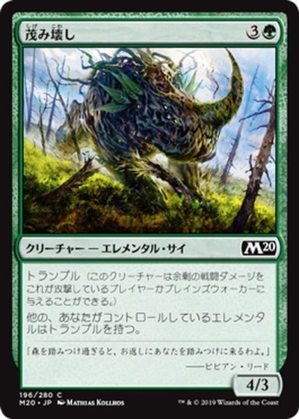 画像1: 【JPN】茂み壊し/Thicket Crasher[MTG_M20_196C] (1)