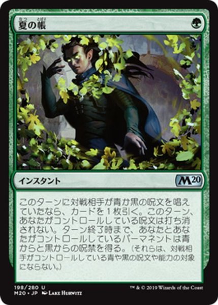 画像1: 【JPN】夏の帳/Veil of Summer[MTG_M20_198U] (1)