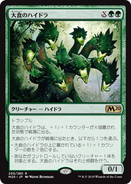 画像1: ★プレリリースFOIL★【JPN】大食のハイドラ/Voracious Hydra[MTG_M20_200R] (1)