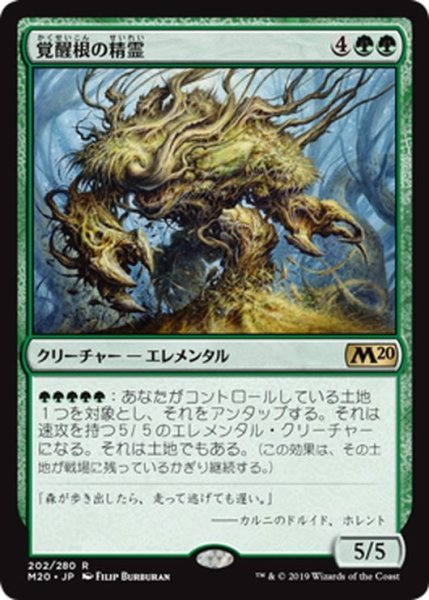 画像1: 【JPN】覚醒根の精霊/Wakeroot Elemental[MTG_M20_202R] (1)