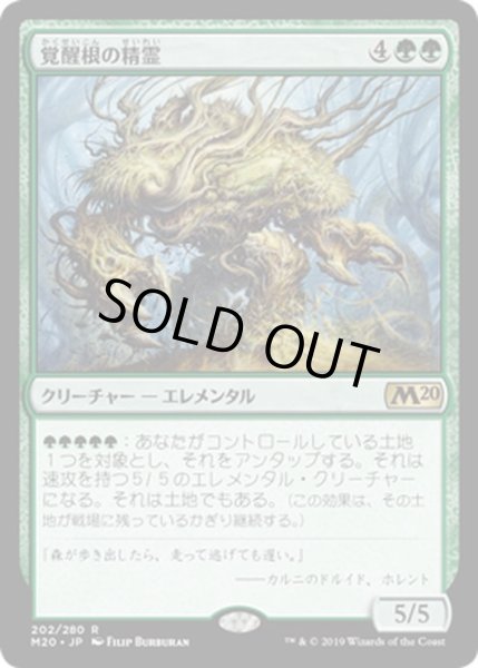 画像1: 【JPN】★Foil★覚醒根の精霊/Wakeroot Elemental[MTG_M20_202R] (1)