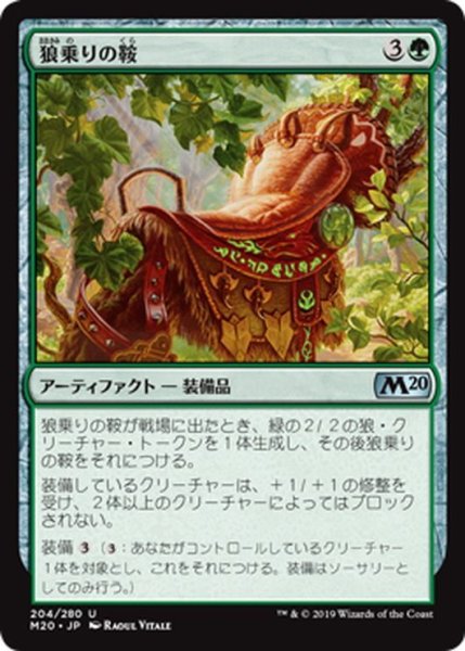 画像1: 【JPN】狼乗りの鞍/Wolfrider's Saddle[MTG_M20_204U] (1)