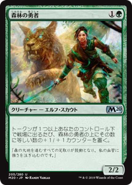 画像1: 【JPN】森林の勇者/Woodland Champion[MTG_M20_205U] (1)