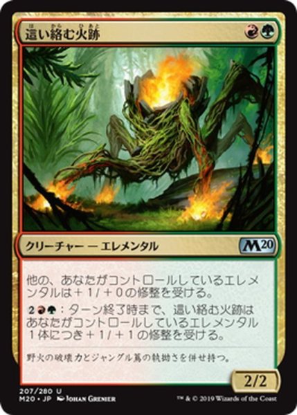 画像1: 【JPN】這い絡む火跡/Creeping Trailblazer[MTG_M20_207U] (1)