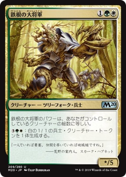 画像1: 【JPN】鉄根の大将軍/Ironroot Warlord[MTG_M20_209U] (1)