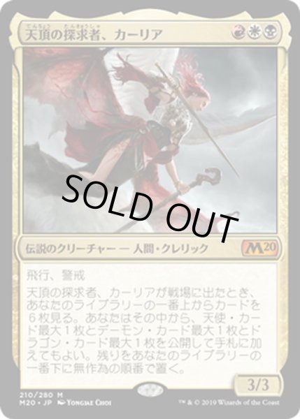 画像1: 【JPN】★Foil★天頂の探求者、カーリア/Kaalia, Zenith Seeker[MTG_M20_210M] (1)