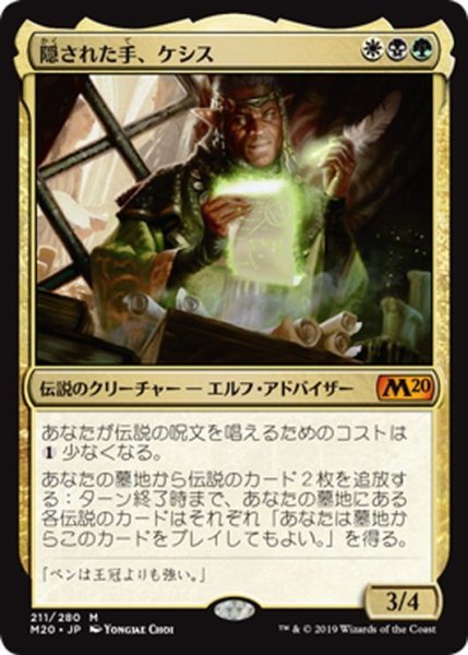 画像1: 【JPN】★Foil★隠された手、ケシス/Kethis, the Hidden Hand[MTG_M20_211M] (1)