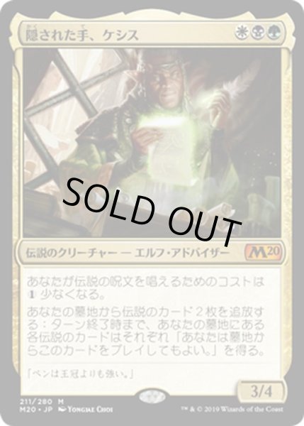 画像1: 【JPN】隠された手、ケシス/Kethis, the Hidden Hand[MTG_M20_211M] (1)