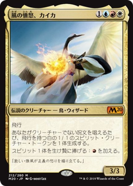 画像1: 【JPN】風の憤怒、カイカ/Kykar, Wind's Fury[MTG_M20_212M] (1)