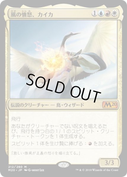 画像1: 【JPN】★Foil★風の憤怒、カイカ/Kykar, Wind's Fury[MTG_M20_212M] (1)