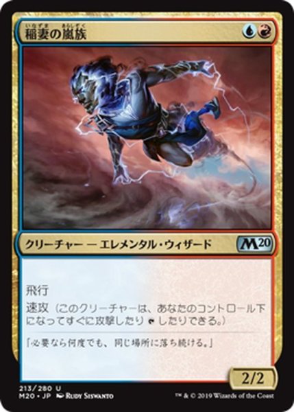 画像1: 【JPN】稲妻の嵐族/Lightning Stormkin[MTG_M20_213U] (1)