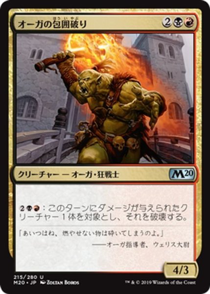 画像1: 【JPN】オーガの包囲破り/Ogre Siegebreaker[MTG_M20_215U] (1)