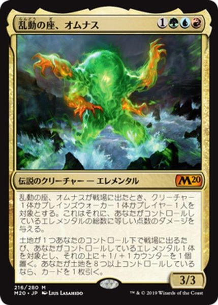 画像1: 【JPN】乱動の座、オムナス/Omnath, Locus of the Roil[MTG_M20_216M] (1)