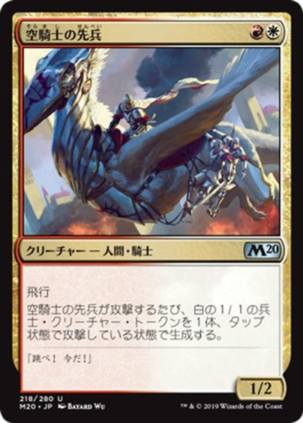 画像1: 【JPN】空騎士の先兵/Skyknight Vanguard[MTG_M20_218U] (1)