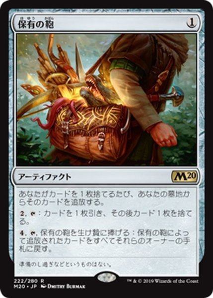 画像1: 【JPN】保有の鞄/Bag of Holding[MTG_M20_222R] (1)