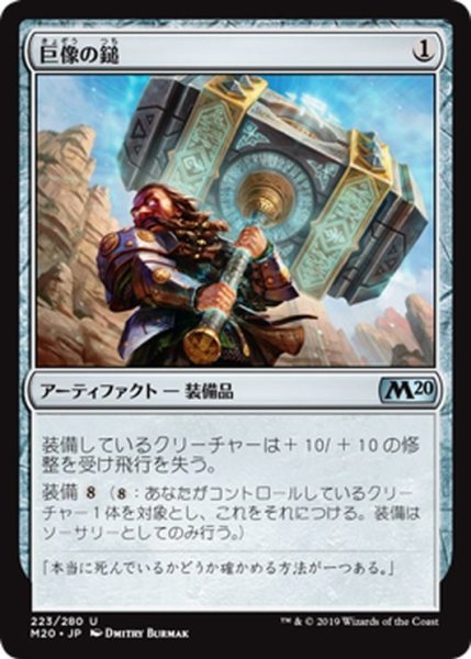 画像1: 【JPN】巨像の鎚/Colossus Hammer[MTG_M20_223U] (1)