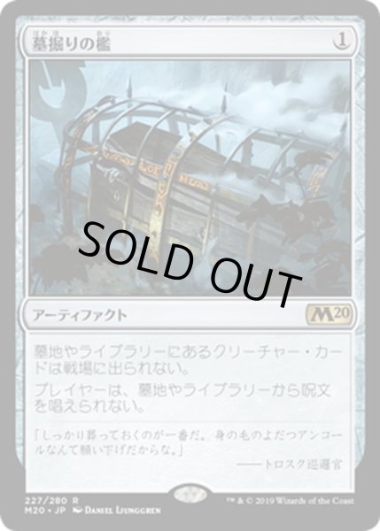 画像1: 【JPN】墓掘りの檻/Grafdigger's Cage[MTG_M20_227R] (1)