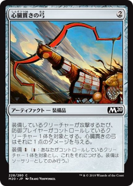 画像1: 【JPN】心臓貫きの弓/Heart-Piercer Bow[MTG_M20_228C] (1)