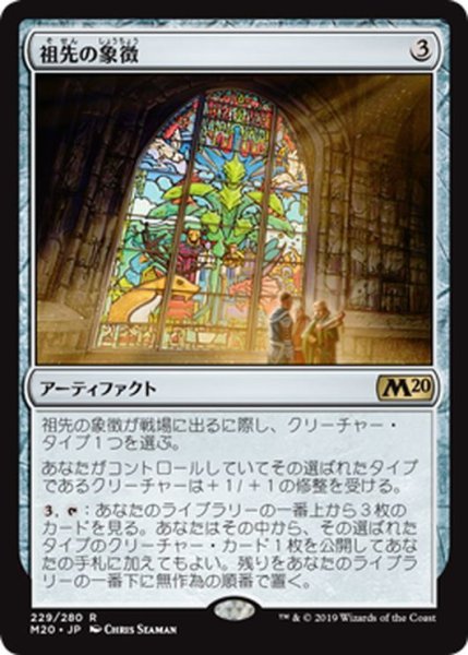 画像1: 【JPN】祖先の象徴/Icon of Ancestry[MTG_M20_229R] (1)