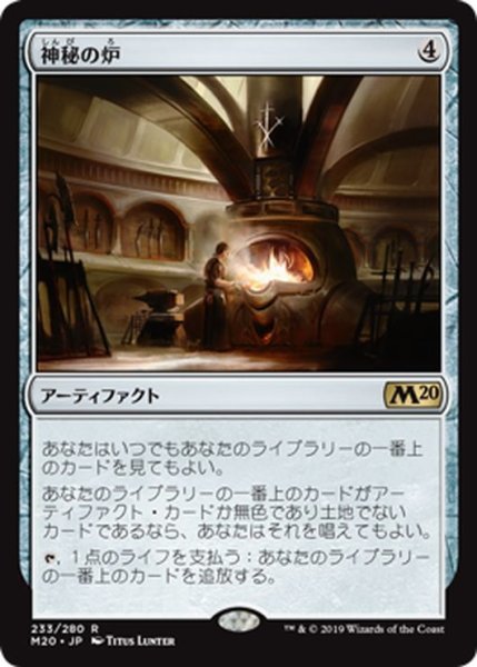 画像1: 【JPN】神秘の炉/Mystic Forge[MTG_M20_233R] (1)