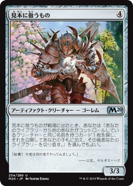 画像1: 【JPN】見本に倣うもの/Pattern Matcher[MTG_M20_234U] (1)